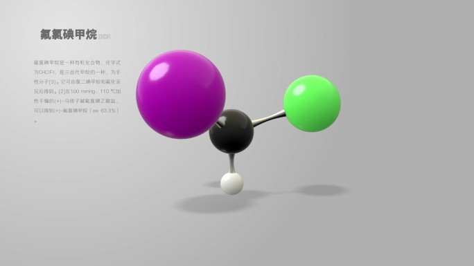 氟氯碘甲烷分子动画