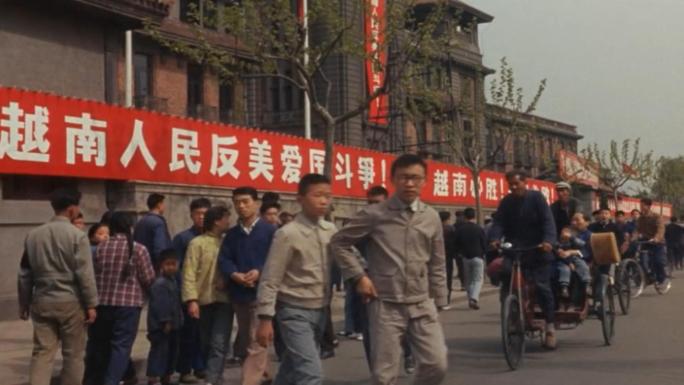1966年 上海街头景象 援越抗美