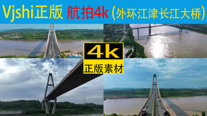 重庆外环江津长江大桥
