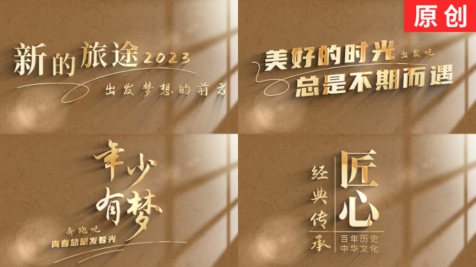 【原创】极简光影党政篇章标题文字片头