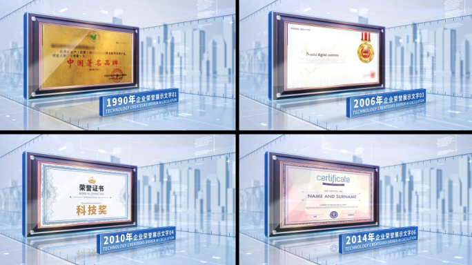 明亮科技荣誉证书奖牌专利文件展示AE模板