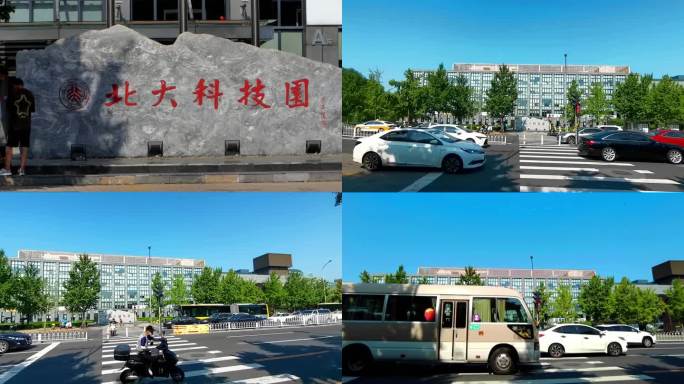 北大科技园 北京地标建筑