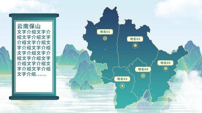 中国风保山地图AE模板千里江山图元素