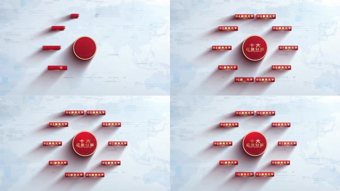 明亮党政文字标题10分类