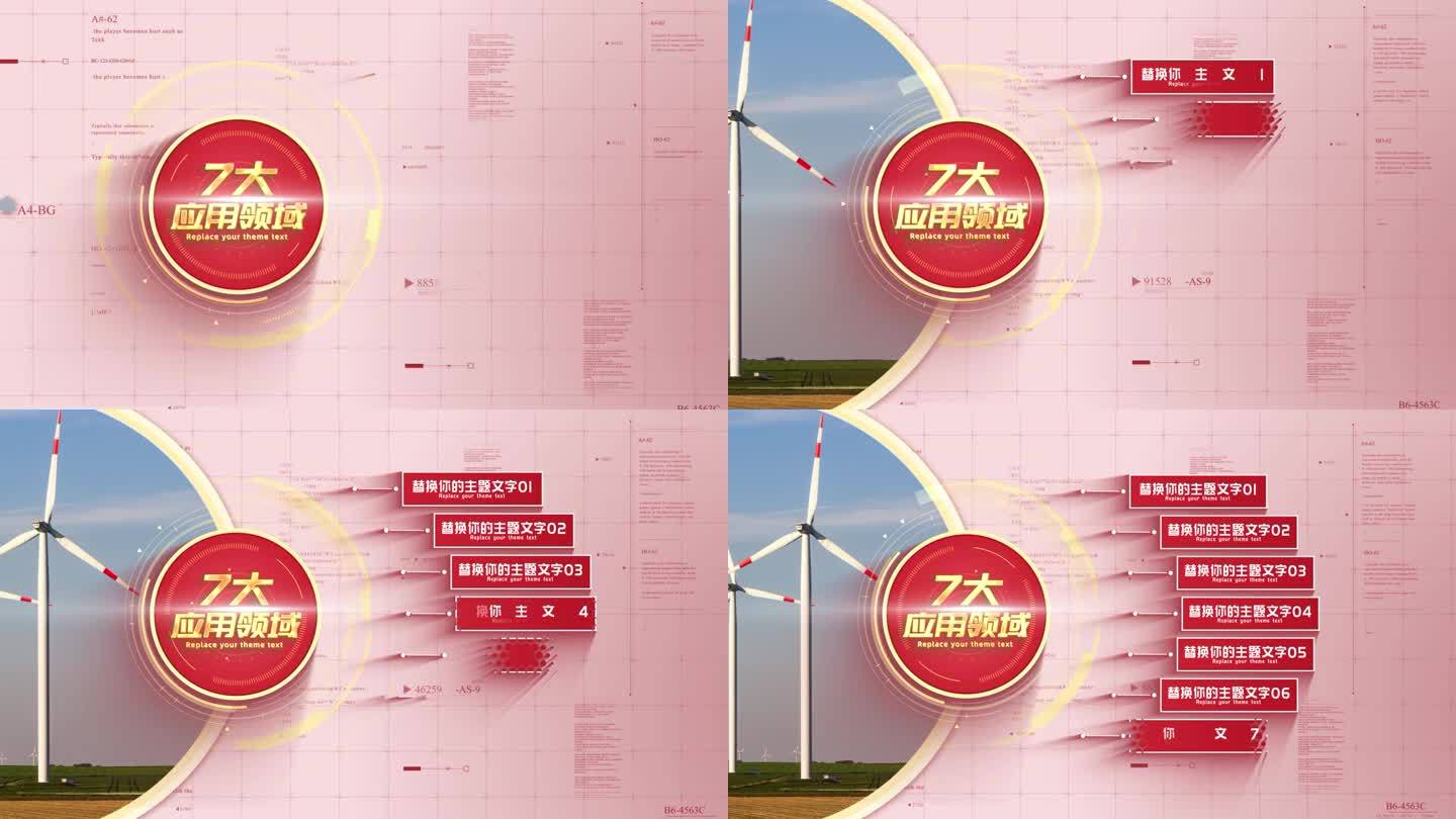 7项分类_红色项目系统应用展示