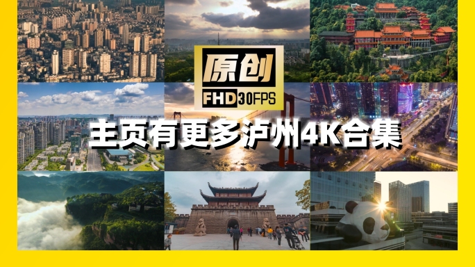 泸州航拍城市风景风光延时多组镜头
