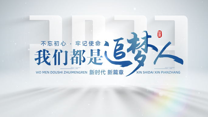 简洁光影文字片头标题（无插件）