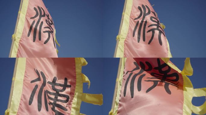 汉代旗帜、汉朝旗帜