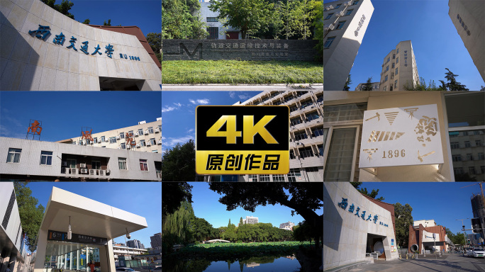 【4K合集】西南交通大学九里校区实验室
