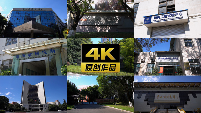 【4K合集】西南交通大学国家重点实验室