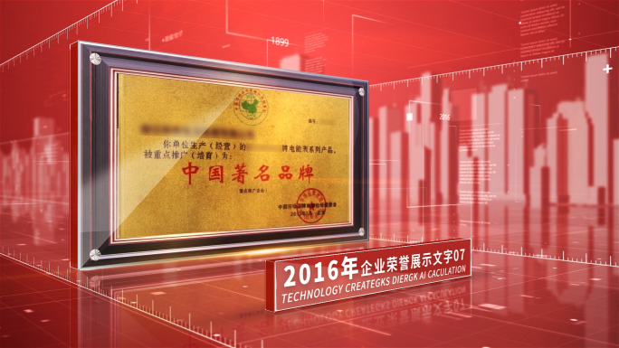 红色科技荣誉证书专利奖牌文件展示AE模板