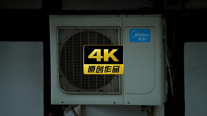 【4K】美的空调外机