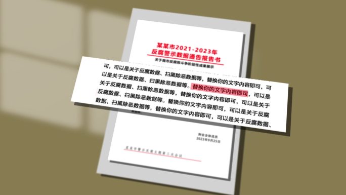 党政红头文件翻页划线重点展示介绍