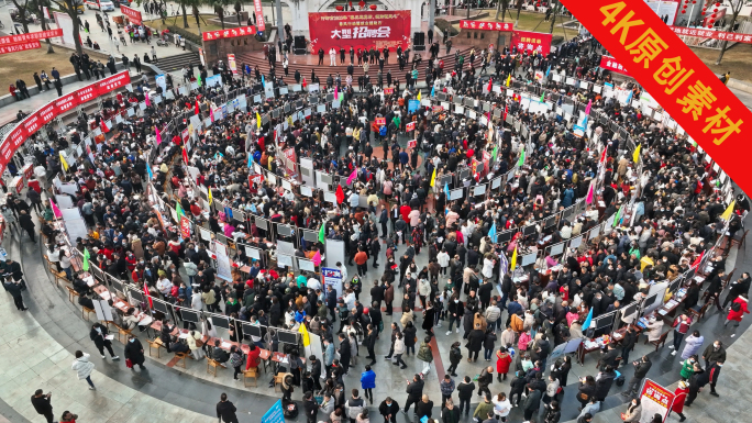 航拍大型招聘会现场返乡入乡招聘会人山人海