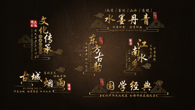 古风文字中国风水墨金色字幕条宣传标题