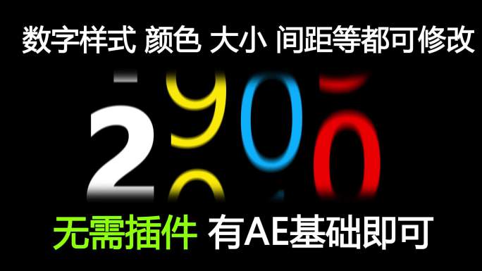 原创AE模板年份数字跳动2023