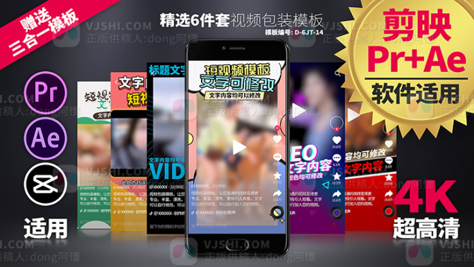 精选6件套视频包装模板 D-6JT-14