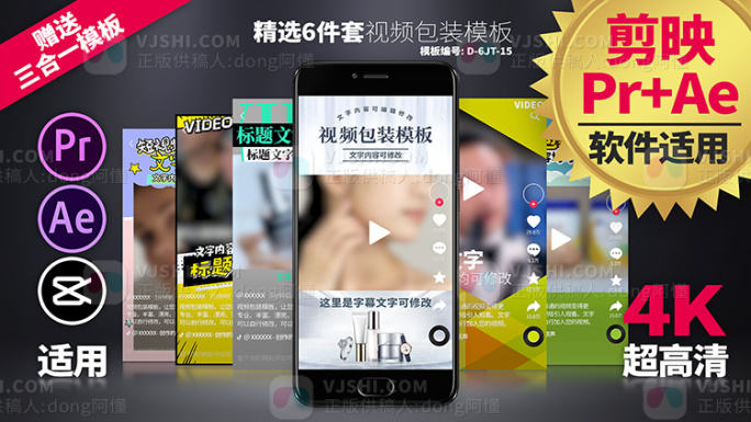 精选6件套视频包装模板 D-6JT-15