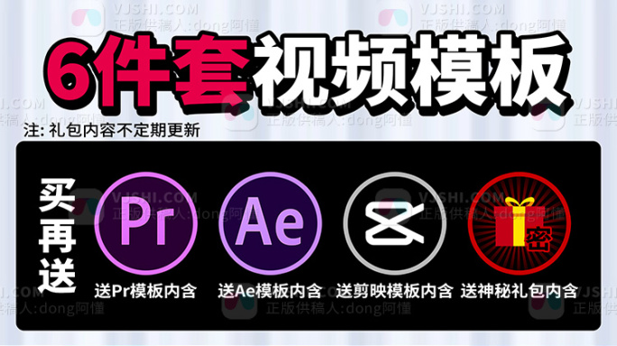 精选6件套视频包装模板 D-6JT-15
