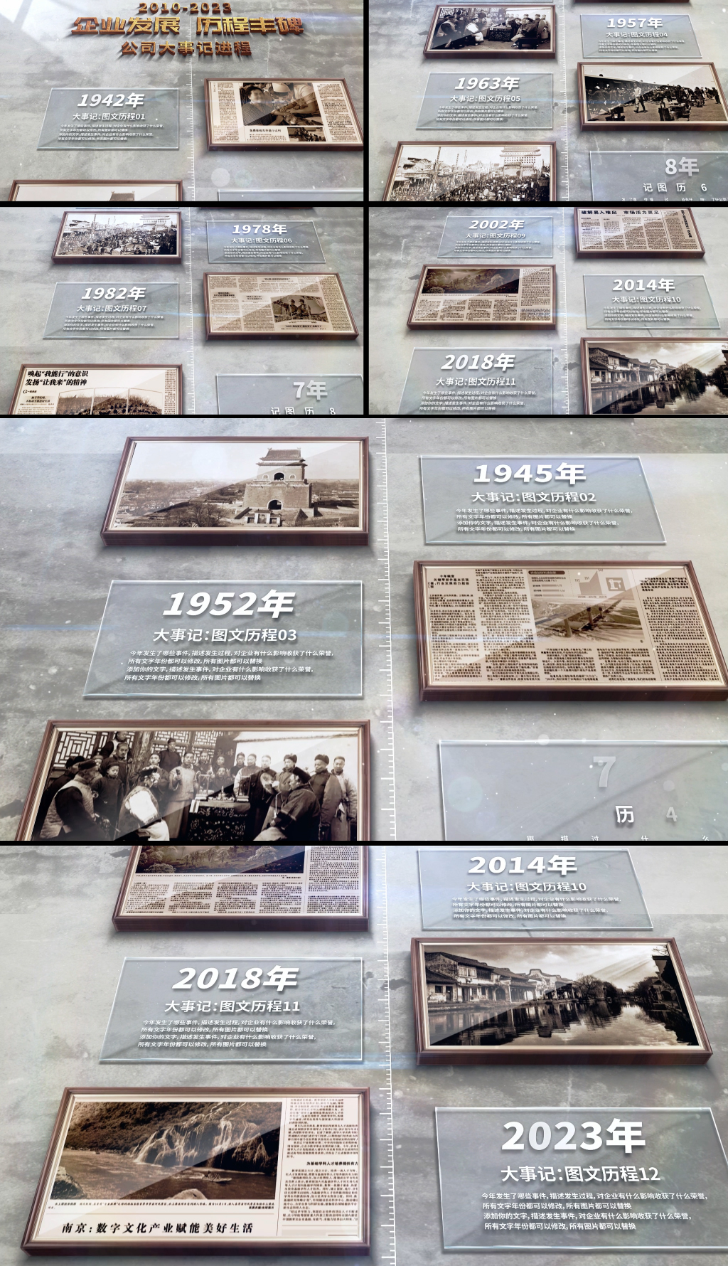 简洁立体怀旧复古企业历程历史事件图文展示