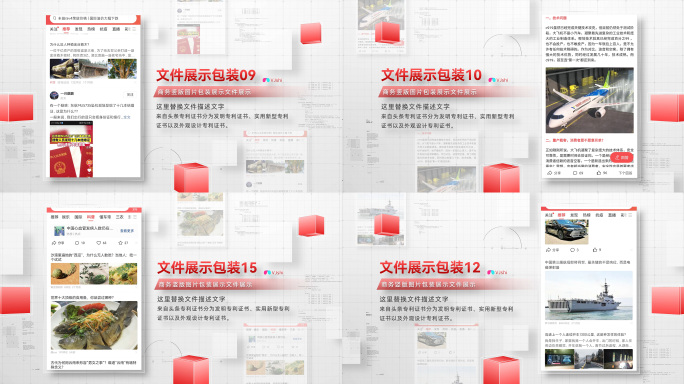 红色大气新闻媒体竖图展示ae模板