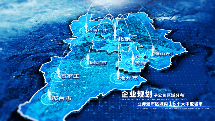 京津冀区域地图（三版光线效果）