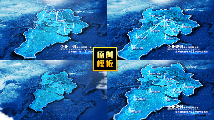京津冀区域地图（三版光线效果）