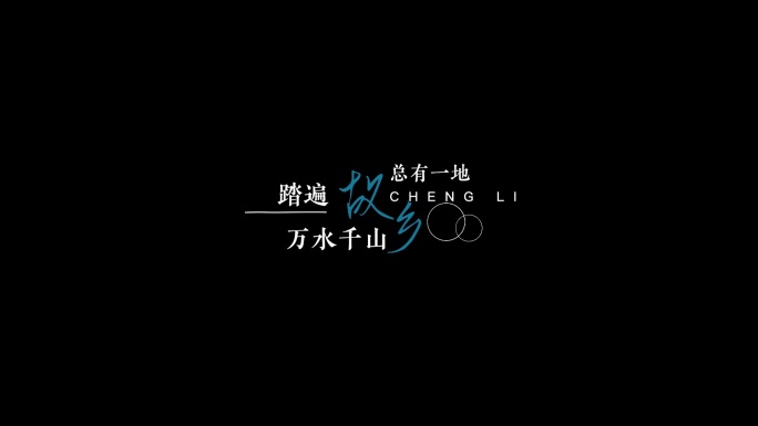 历历万乡-陈粒