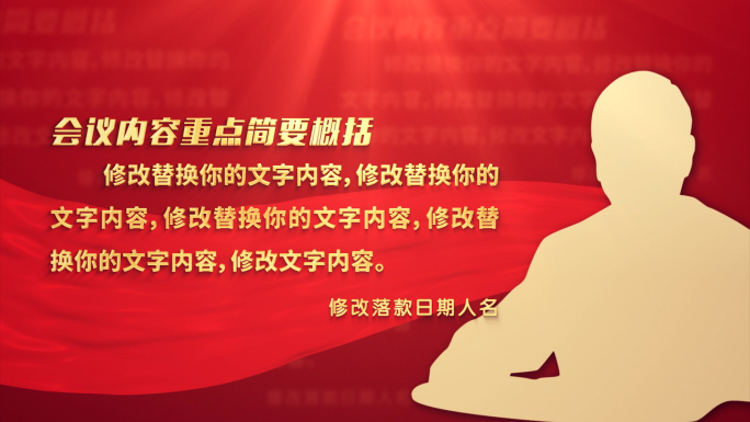 党政字幕领导讲话语录文字AE 02