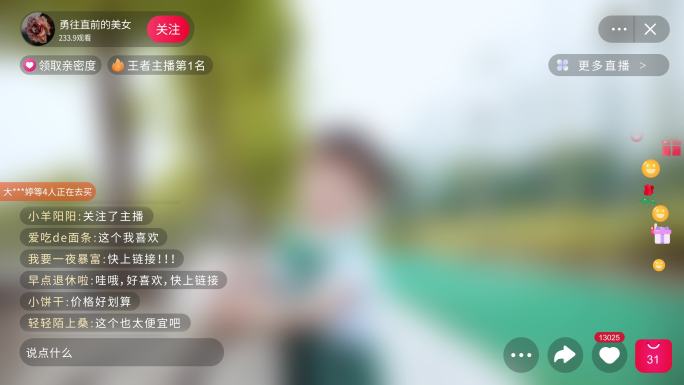 原创横屏淘宝直播界面