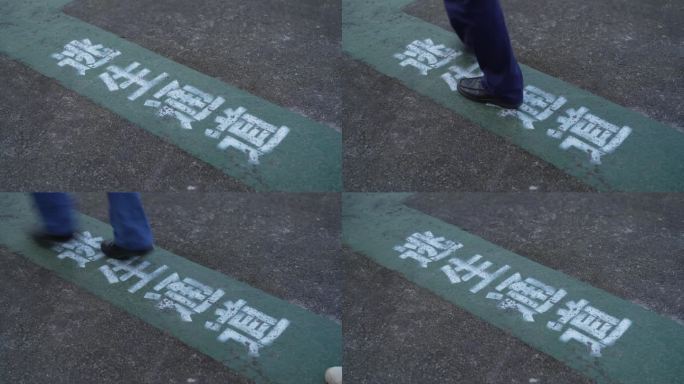 逃生演练 逃生通道