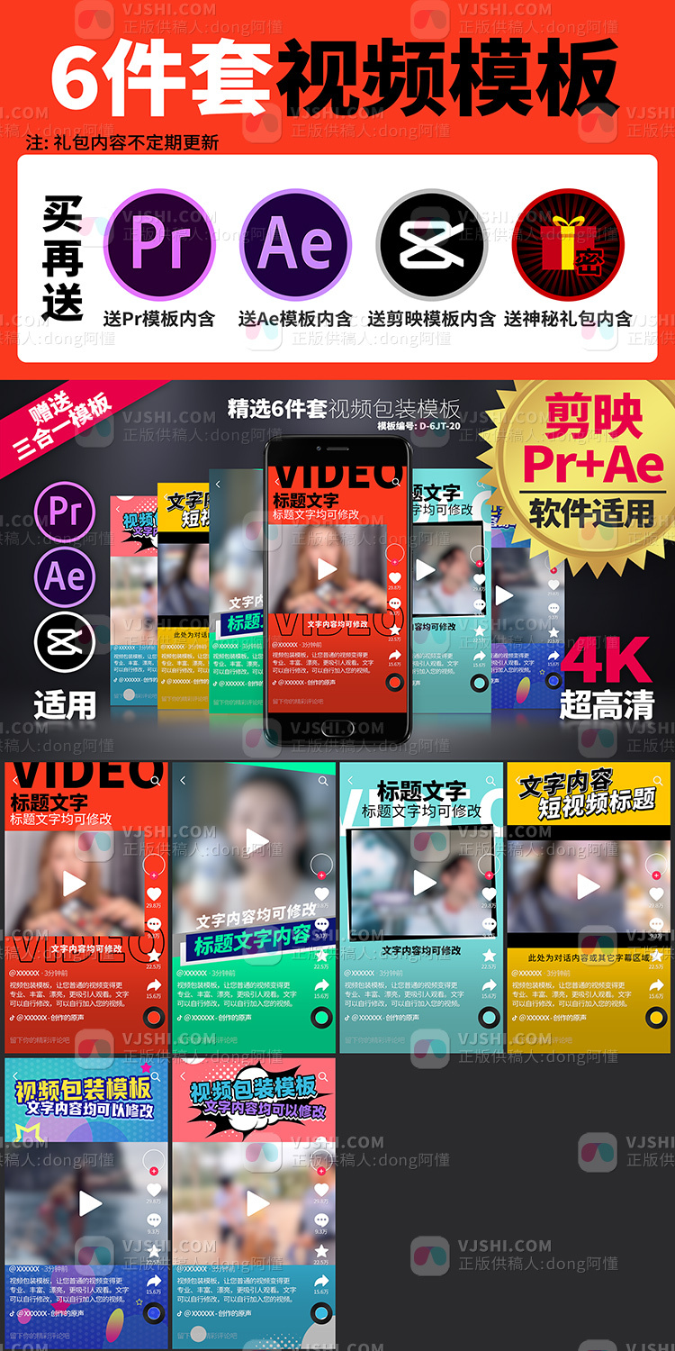 6件套视频边框模板（Pr+Ae+剪映）_AE模板下载(编号:24735166)_AE模板_光厂(VJ师网) www.vjshi.com