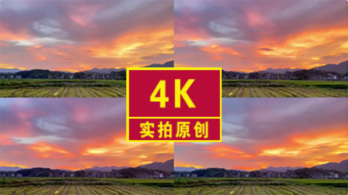 4K乡村晚霞美景