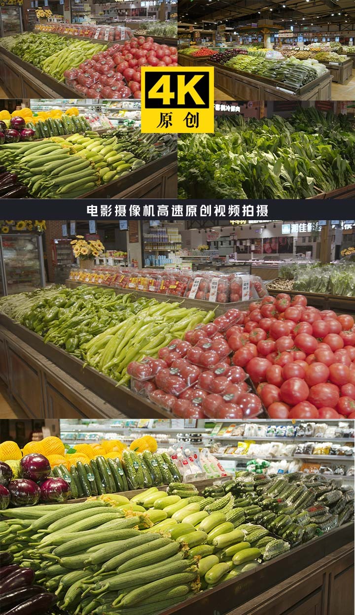 超市蔬菜水果