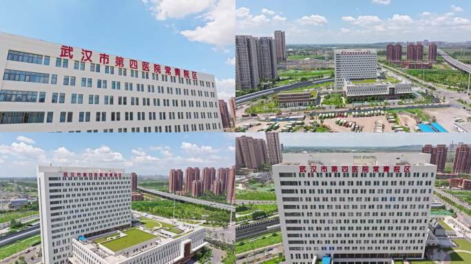 武汉市第四医院常青院区 6组镜头