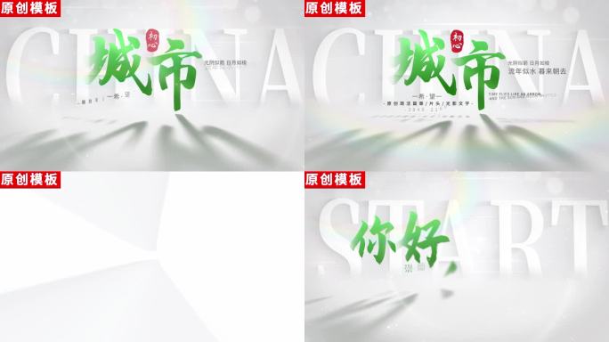 【4K】绿色干净商务文字片头ae模板包装