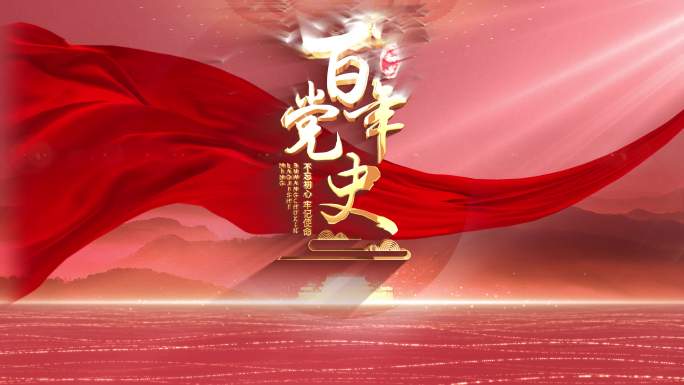 红色党政片头