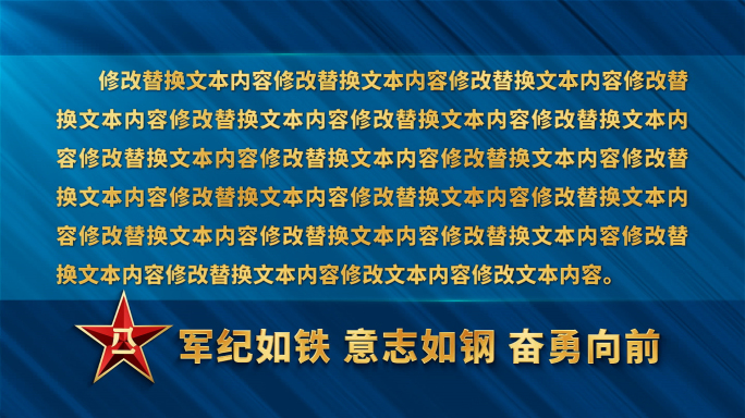 八一建军多字幕文本段落AE