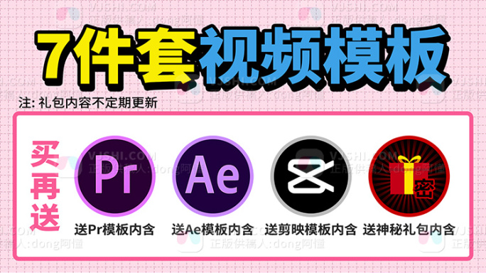 精选7件套视频包装模板 D-7JT-13