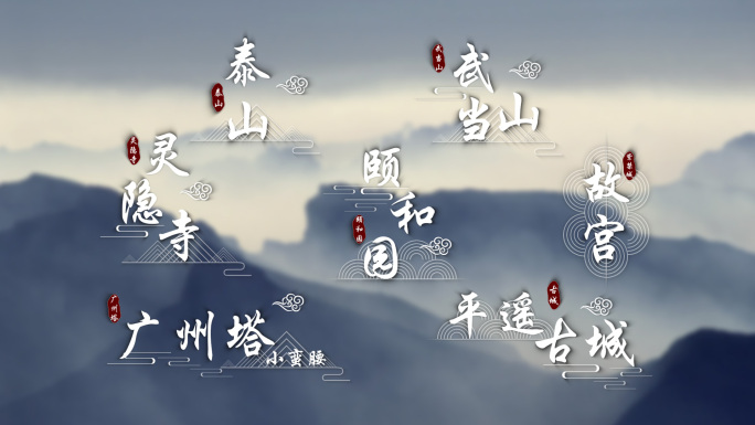 国潮景点白色角标古风字幕条中国风文字