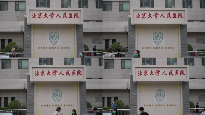 北京大学人民医院