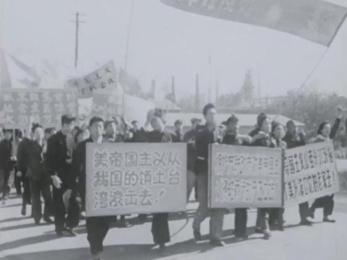 声援苏联 反对美帝国主义游行 60年代
