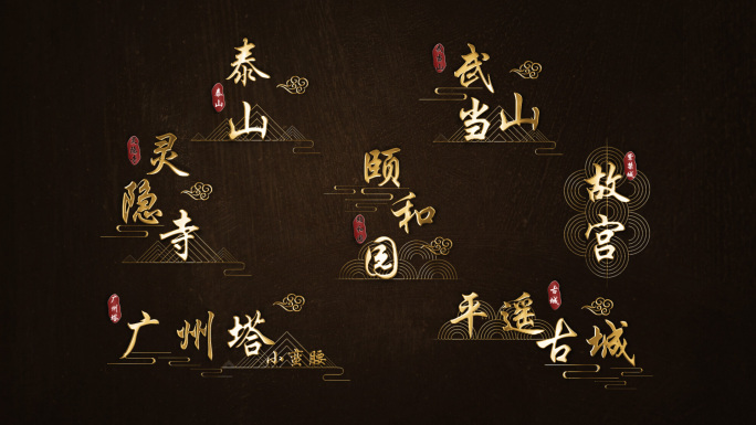 金色国潮文字角标古风字幕条中国风标题