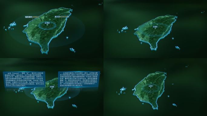 4K大气台湾省面积人口区位基本信息展示2