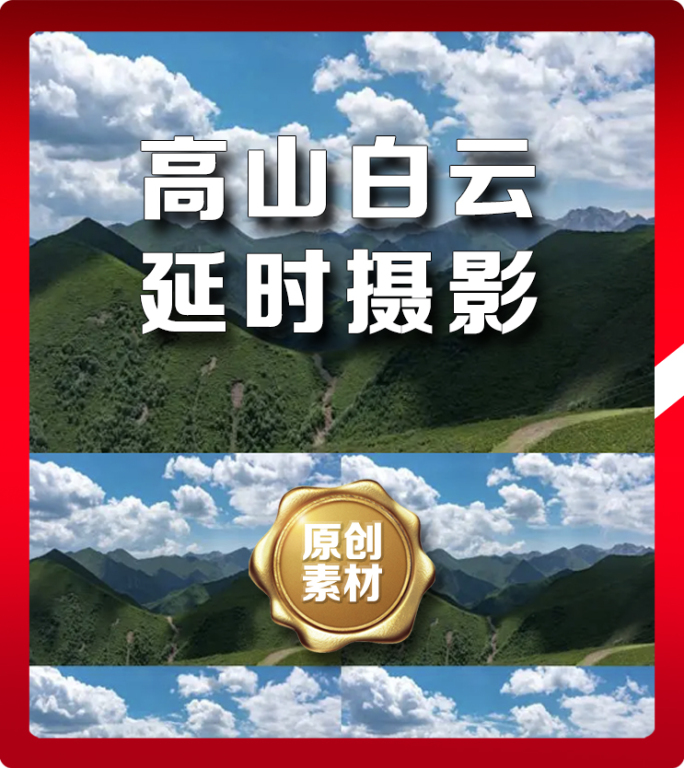 高山白云