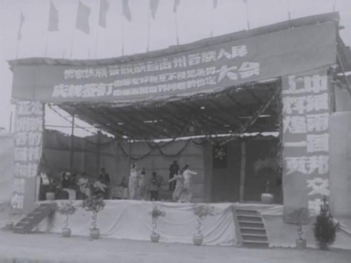 中缅友谊联欢 1960年