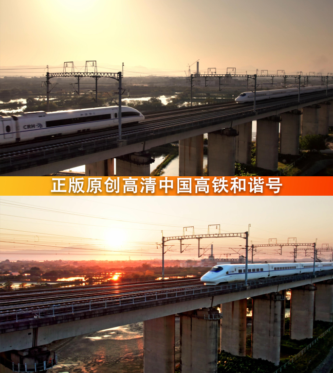 中国高铁和谐号