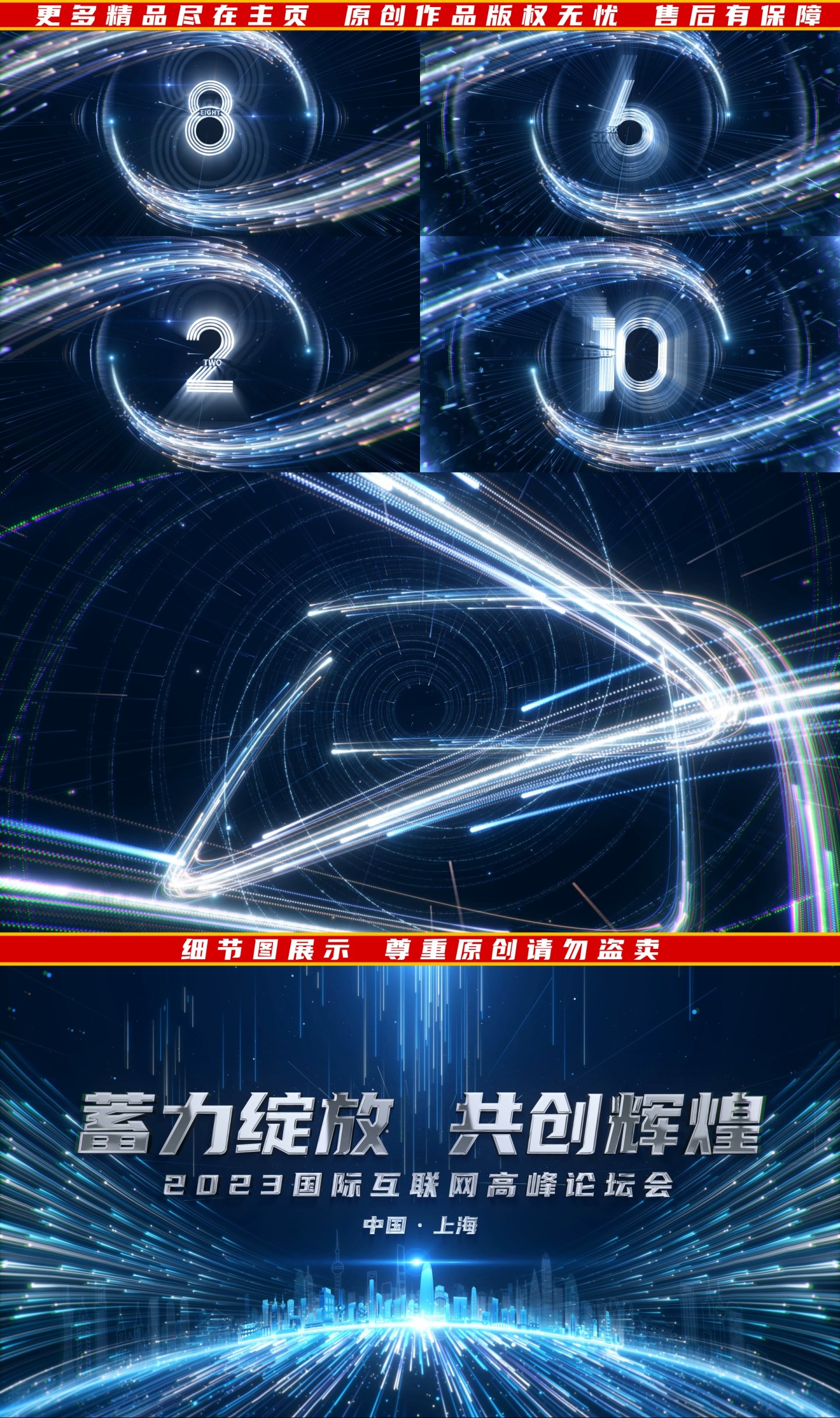 【60帧】光线倒计时10数字开幕式