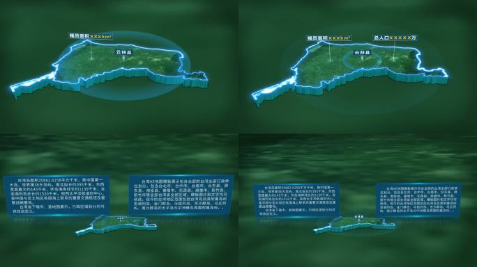 4K大气台湾省云林县面积人口区位信息展示