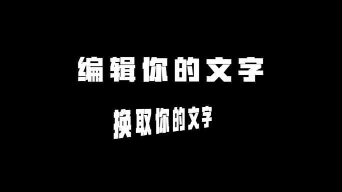 弹出文字效果